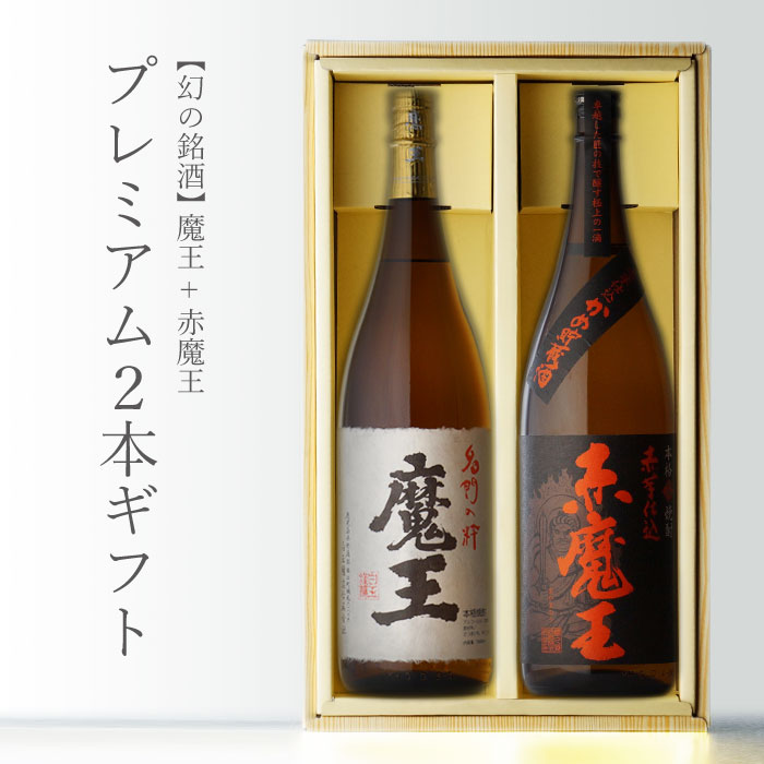 限定30％OFF魔王1.8ℓ2本セット真様専用 焼酎