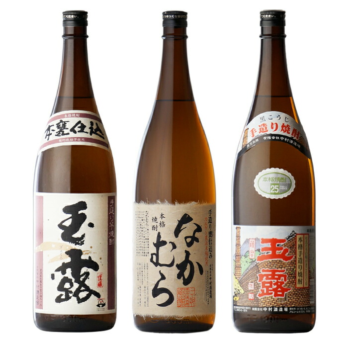 なかむら + 玉露本甕 + 玉露黒麹 1800ml 合計3本セット 地域別 送料無料 セット 25度 焼酎 芋 お酒 ギフト プレゼント 飲み比べ 内祝い 誕生日 男性 女性 退職祝い