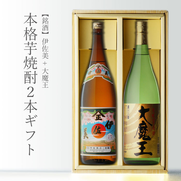 楽天市場】【10月1日P2倍】金文字 名入れ 魔王720ml + 博多献上芋720ml 合計2本セット 地域別 送料無料 25度 芋焼酎 白玉醸造  鹿児島県 博多献上 芋焼酎 篠崎 福岡県 焼酎 芋 お酒 酒 ギフト プレゼント 飲み比べ 内祝い 誕生日 男性 女性 宅飲み 家飲み 敬老の日 :  酒 ...