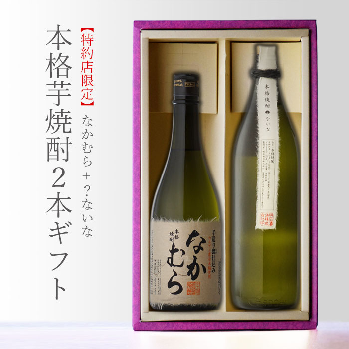 なかむら なかむら 手造り甕仕込み 限定仕込み 数量限定 25度