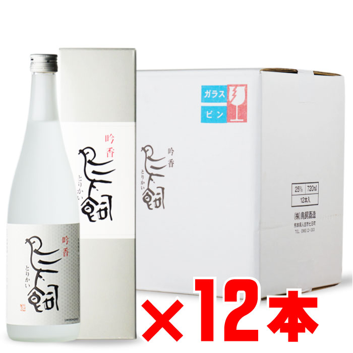 楽天市場 吟香 鳥飼 12本 セット 米焼酎 鳥飼酒造 熊本県 地域別 送料無料 セット 25度 焼酎 芋 お酒 酒 ギフト プレゼント 飲み比べ 内祝い 誕生日 男性 ホワイトデー お彼岸 就職祝 酒シンドバッド楽天市場店