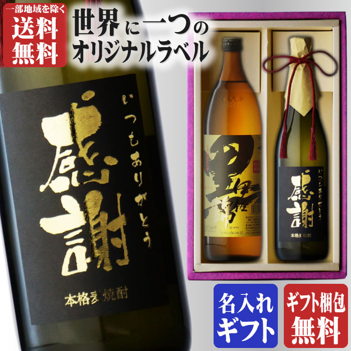 楽天市場】金文字 名入れ 千年の眠り720ml + 博多献上麦720ml 合計2本