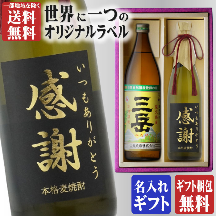 楽天市場】金文字 名入れ 魔王720ml + 博多献上麦720ml 合計2本