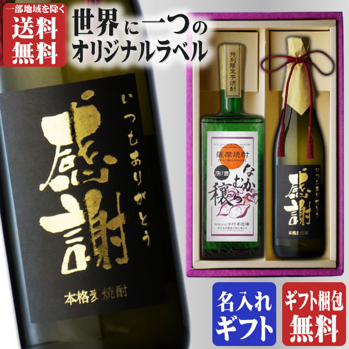 楽天市場】【ギフト対応可】なかむら1800ml + 三岳1800ml 超入手困難 合計2本セット なかむら 芋焼酎 中村酒造場 三岳酒造 25度 地域別  送料無料 セット 25度 焼酎 芋 お酒 酒 プレゼント 飲み比べ 内祝い 誕生日 男性 女性 敬老の日 : 酒シンドバッド楽天市場店