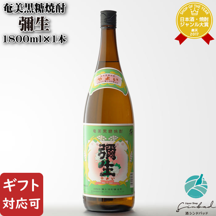 市場 ギフト対応可能 1800ml 弥生 ギフト 酒 弥生焼酎醸造所 黒糖焼酎 黒糖 やよい お酒 焼酎 30度