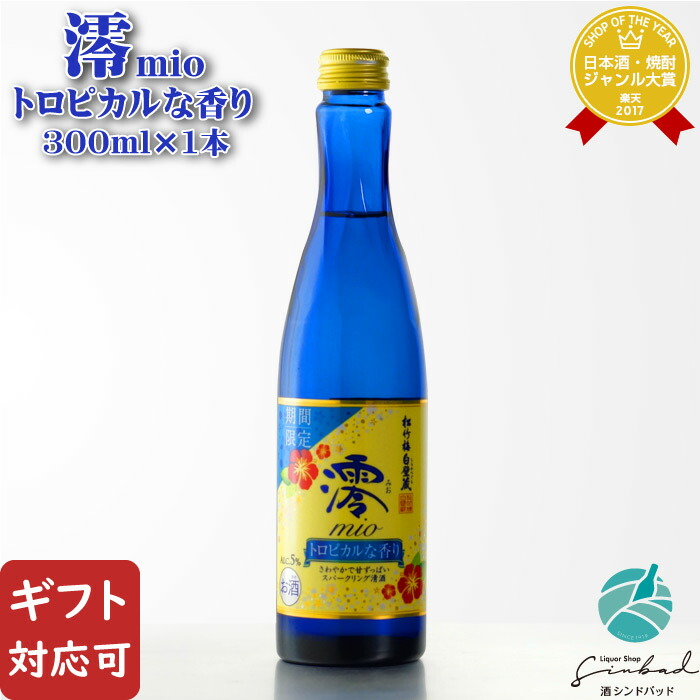 楽天市場】【ギフト対応可】松竹梅 白壁蔵 澪 スパークリング清酒 5度 300ｍｌ 宝酒造 兵庫県 日本酒 お酒 酒 ギフト プレゼント 飲み比べ  内祝い 誕生日 男性 女性 宅飲み 家飲み お歳暮 : 酒シンドバッド楽天市場店