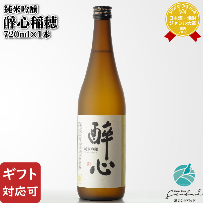 【楽天市場】【ギフト対応可】（株）いそのさわ 磯乃澤 駿 純米吟醸 720ml 福岡県うきは市浮羽町 日本酒 お酒 ギフト プレゼント 飲み比べ  内祝い 誕生日 男性 女性 お歳暮 : 酒シンドバッド楽天市場店