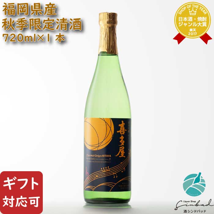 412円 最大57％オフ！ 喜多屋 純米吟醸 吟のさと ひやおろし 720ml 福岡県 日本酒 清酒 女性 宅飲み 家飲み 敬老の日