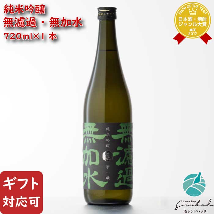純米吟醸酒「蝉」 1.8L | 通潤酒造
