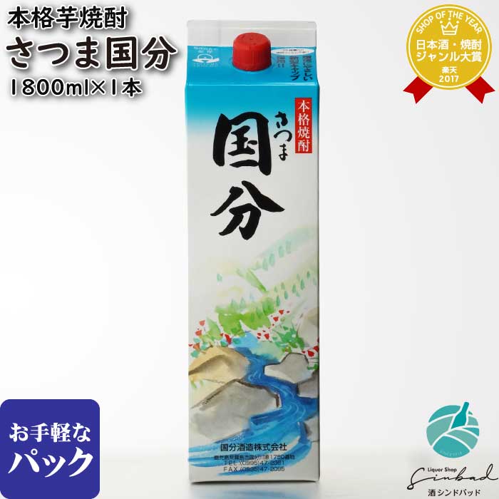 薩摩宝山 本格焼酎　芋焼酎　 1.8Lパック 5本入り 本格芋焼酎 薩摩宝山1．8Lパック5本組 - 食品通販のベルーナ