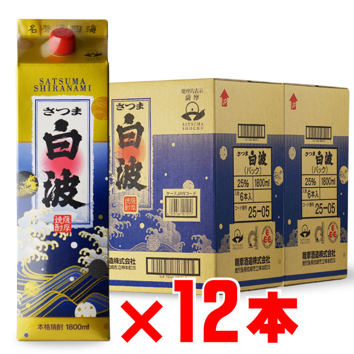 特価 セット 宅飲み 家飲み 焼酎 ト 誕生日 25度1800ｍｌパック 飲み比べ 薩摩酒造 酒 さつましらなみ プレゼント お酒 敬老の日 芋 女性  送料無料 地域別 男性 さつま白波 ギフト 12本セッ 内祝い 焼酎