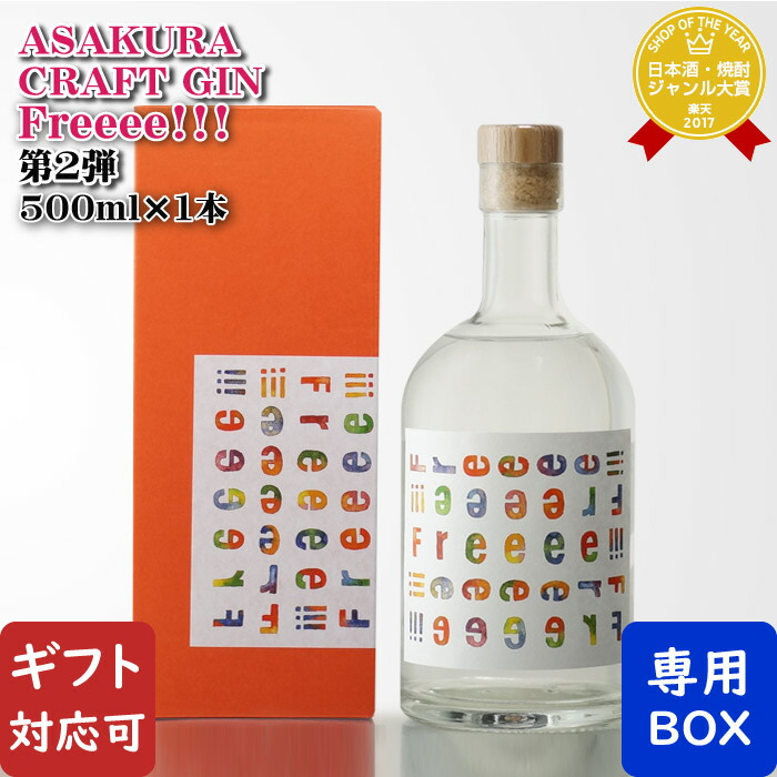 楽 朝倉シン Amazon.co.jp: 篠崎 朝倉 -ASAKURA CRAFT GIN- Freeee!!! 第2弾
