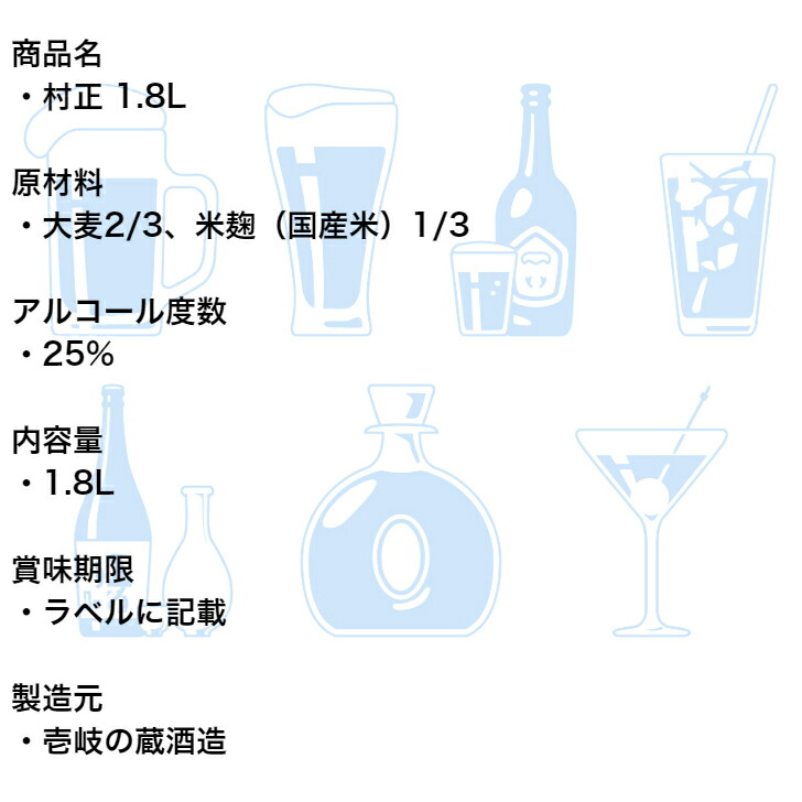 村正 1800ml 1.8L プレゼント 壱岐の蔵酒造 家飲み 母の日 焼酎 父の日 贈り物 飲み会 麦焼酎 【78%OFF!】 1.8L