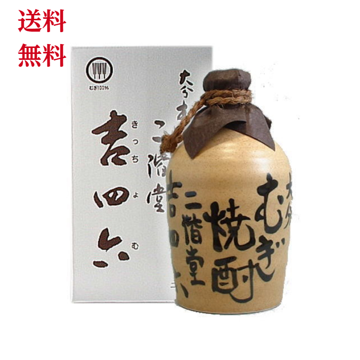 麦焼酎 二階堂 吉四六 陶器 1.8壺つぼ×2本 吉四六 二階堂酒造 麦焼酎 壺（陶器・つぼ） 720ml×10本入ケース