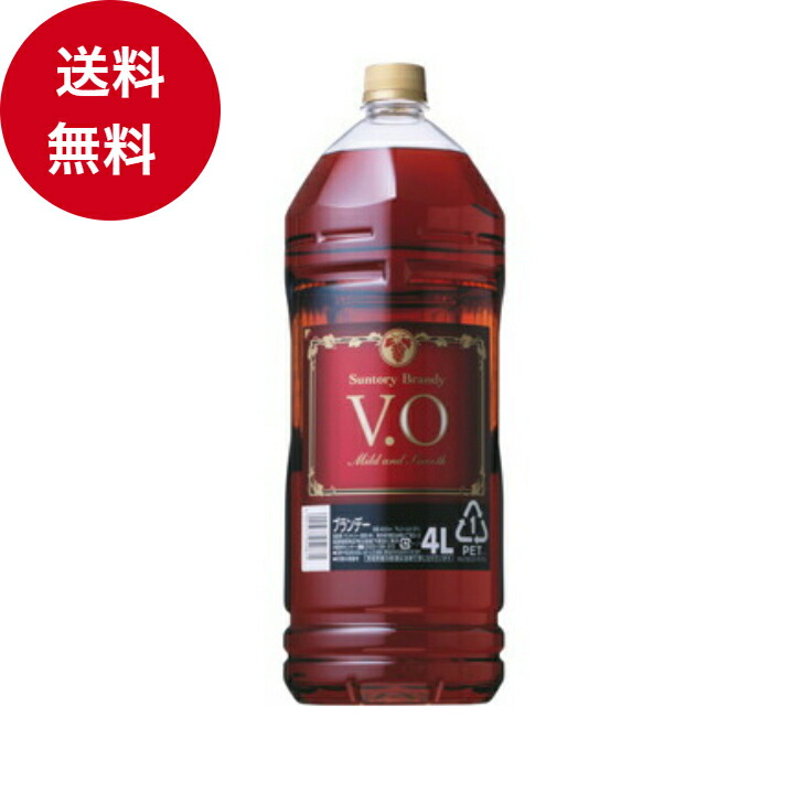 サントリーブランデーvo 4l ブランデー ハイくぼみ 男親のデイ 母ちゃんの日 ホーンビン 職分目あて 居飲み込み 飲み会 おくり物 スーベニア 貨物輸送無料 でっかい収容能力サイズ Pasadenasportsnow Com