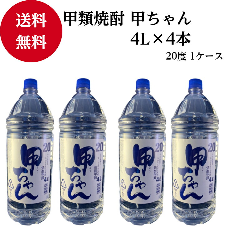 69％以上節約 お中元 お酒 甲類焼酎 楽 25度 メルシャン 4000ml 4L 4本 1ケース 父の日 fucoa.cl