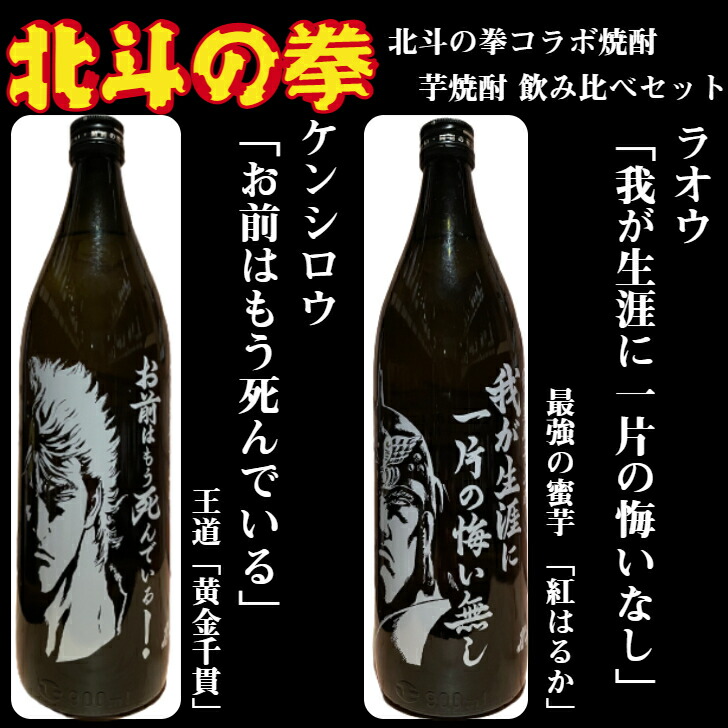 楽天市場】世紀末救世酒伝説 北斗三兄弟セット ケンシロウ 前掛け付き