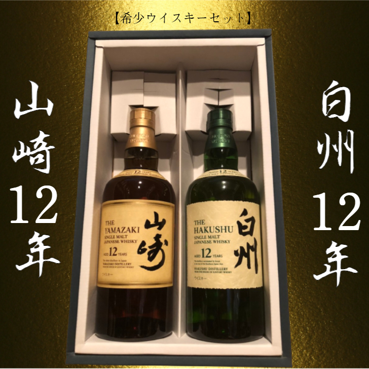 山﨑18年、白州18年空瓶セットとオマケの+storebest.gr