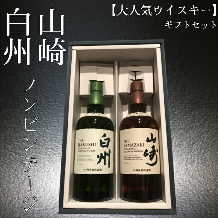 楽天市場】サントリー 山崎 シングルモルト NV ・ 白州 NV（700ml×2