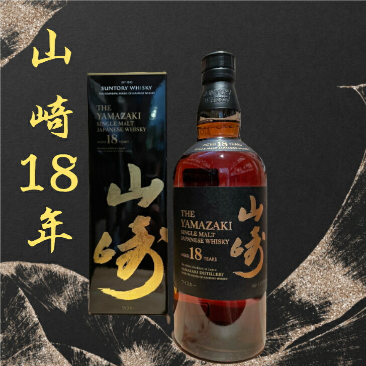 楽天市場】【箱付き】山崎 12年 43度 700ml シングルモルト ウイスキー 