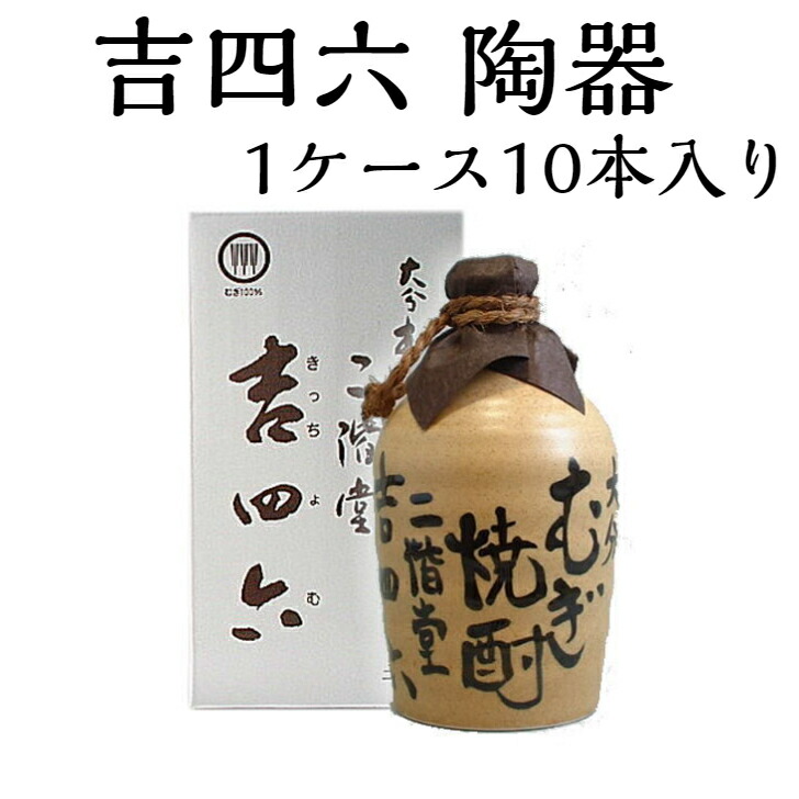 吉四六　壺　1ケース　10本