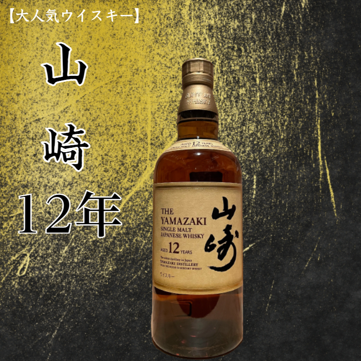 【楽天市場】【箱付き】山崎 12年 43度 700ml シングルモルト