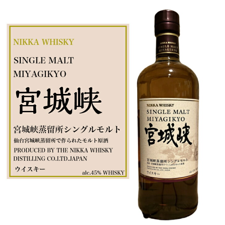 楽天市場】宮城峡NV 45度 700ml （専用化粧箱入） : 中央酒販