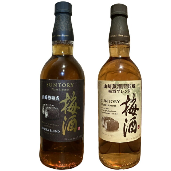 終売　山崎梅酒　2本セット yamasakiumesyu3hon5_1024x1024.