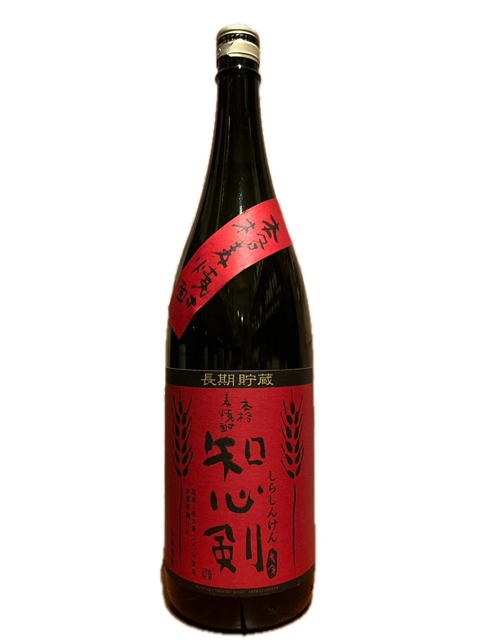 知心剣 2本セット 知心剣とは | 商品紹介 | 本格麦焼酎「知心剣（しらしんけん）」