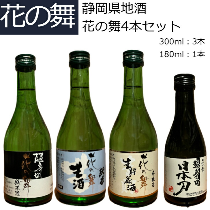 【未開栓】 獺祭 DASSAI 23 & 静岡の地酒 花の舞 2本まとめ売 未開栓】 獺祭 DASSAI 23 & 静岡の地酒 花の舞 2本まとめ