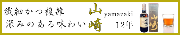 楽天市場】【箱付き】山崎 12年 43度 700ml シングルモルト ウイスキー ...
