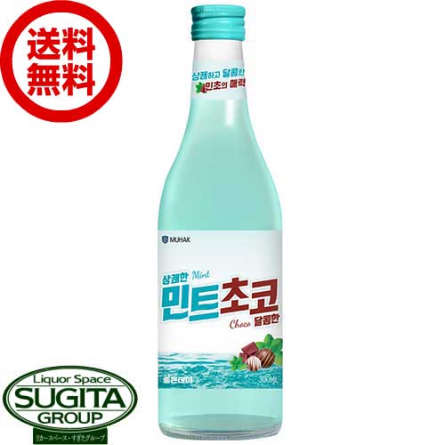 【送料無料】 韓国焼酎 ジョウンデー ミントチョコ 12.5度 【360ml×20本(1ケース)】 チョコミント リキュール ミンチョダン 韓国 お酒