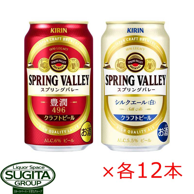 クラフトビール SPRING VALLEY スプリングバレー シルクエール 白