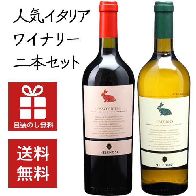 【楽天市場】【送料無料】長野ワイン 国際品種 紅白２本セット 