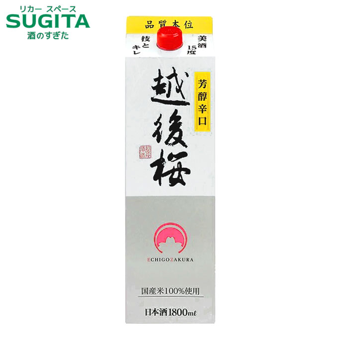 越後桜 芳醇辛口 1800ml パック 15度　｜　日本酒 清酒 パック酒 ECHIGO ZAKURA 一升 美酒 新潟 越後桜酒造