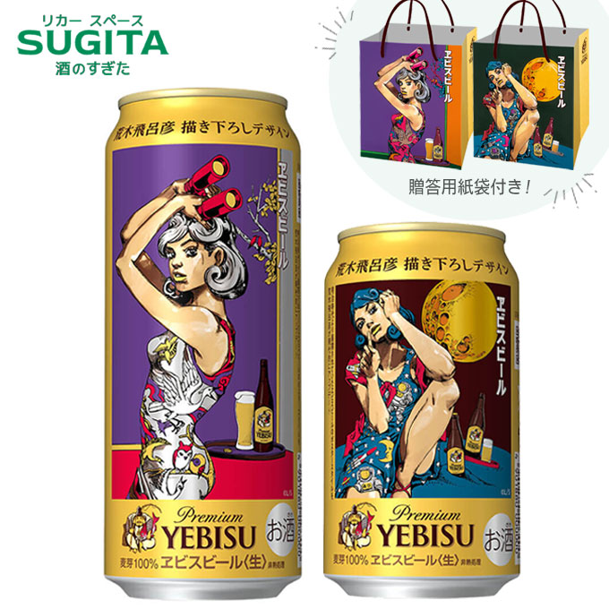 YEBISU 荒木飛呂彦デザイン 袋10枚　ボード　ポスターセット ヱビスビール 荒木飛呂彦描き下ろしデザイン缶」2月12日（水