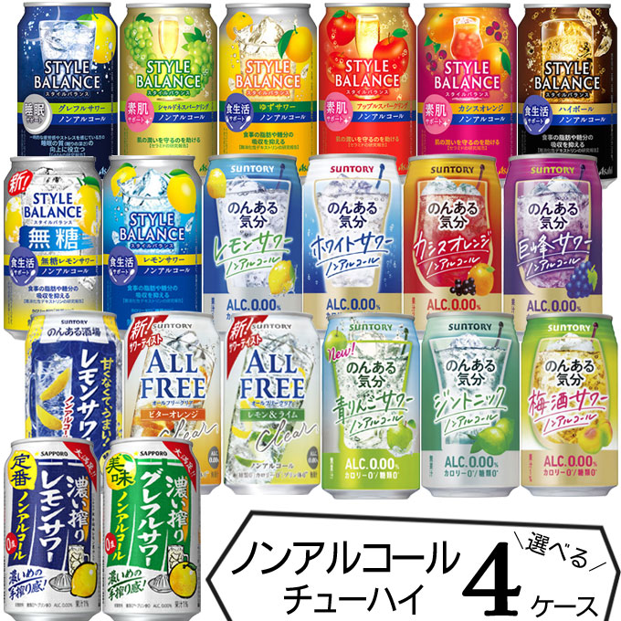 ★きゃ★ 60本 お酒 チューハイ 発泡酒 ハイボール ノンアル 楽天市場】のんある酒場 ハイボール【350ml】 ｜ ノンアルコール