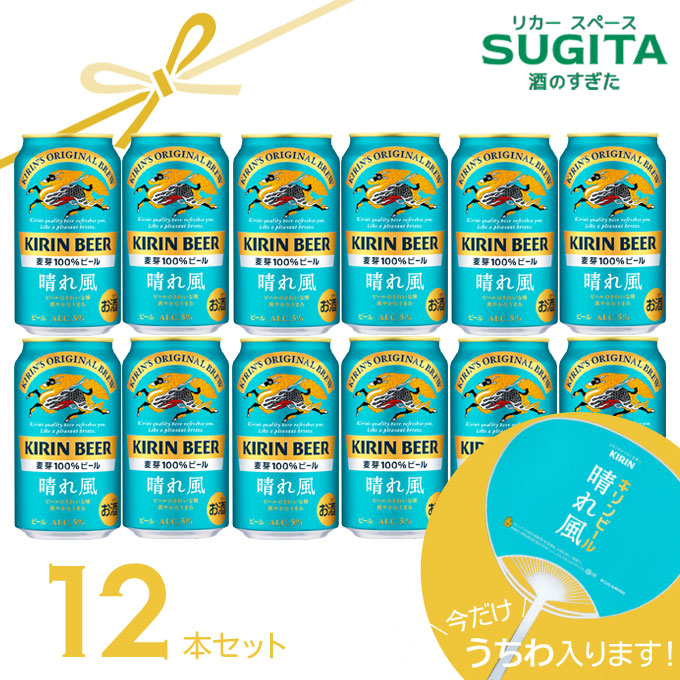 楽天市場】【送料無料】【350缶 12本】晴れ風 KIRIN BEER 晴れ風