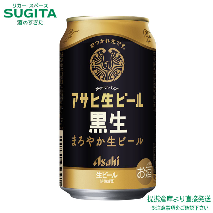 ビール　発泡酒　第三のビール　31本セット　マルエフ　黒生　モルツ 楽天市場】マルエフ アサヒ 生ビール 黒生【350ml×72本(3ケース