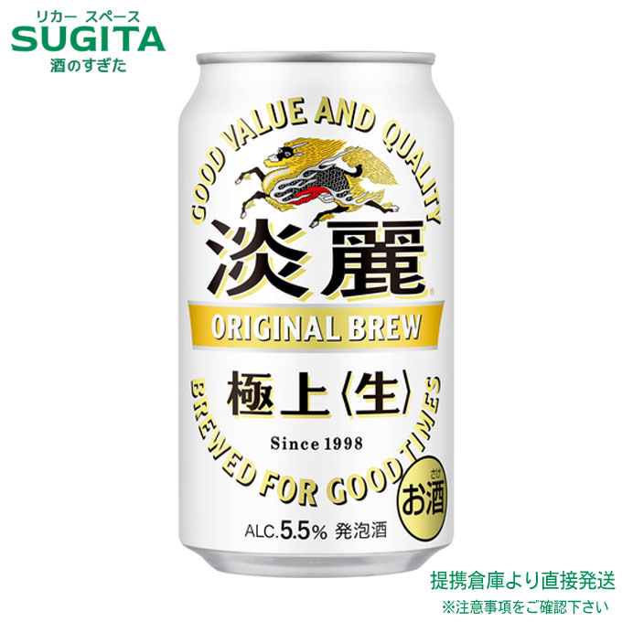 楽天市場】キリン 淡麗 極上 生 【350ml×96本(4ケース