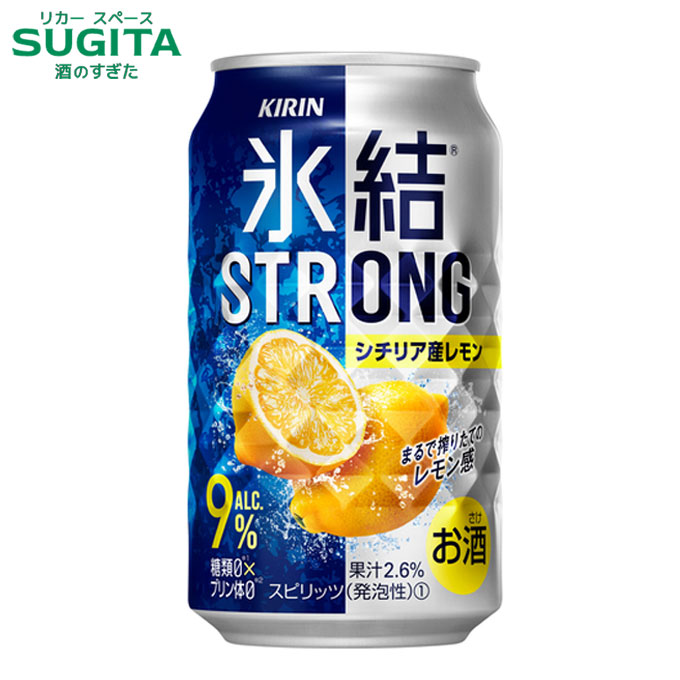 氷結 ストロング シチリア産レモン 9% 【350ml】　｜　缶チューハイ キリンビール 氷結 レモンサワー STRONG 糖質ゼロ プリン体ゼロ