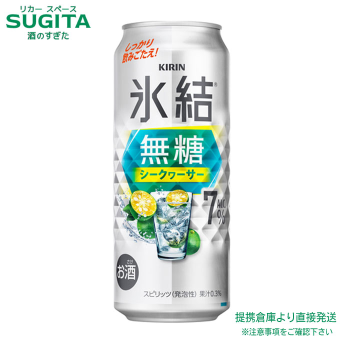KIRIN 氷結 無糖 レモン4% 500ml×24本 2ケース セール】チューハイ 氷結 無糖 レモン Alc.4% 500ml 1ケース(24