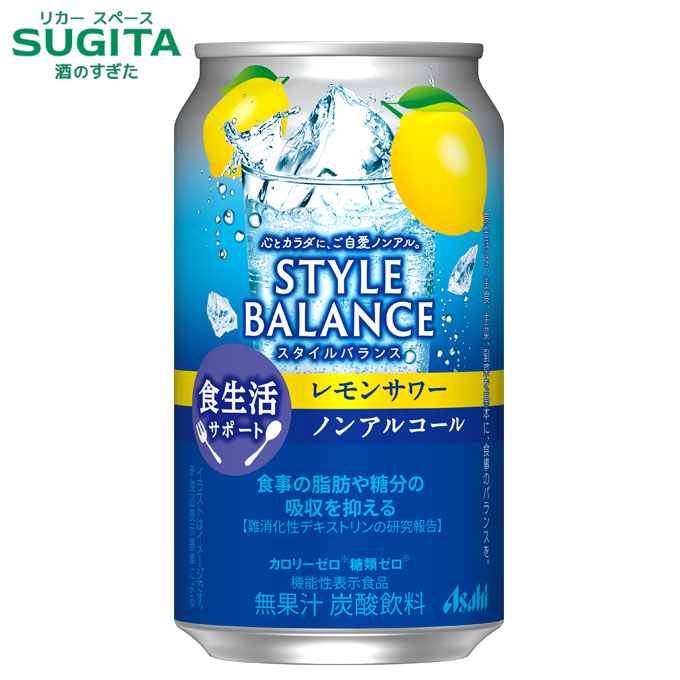 スタイルバランス レモンサワー 食生活サポート【350ml×48本(2ケース)】　｜　提携倉庫 ノンアルコール チューハイ カロリー 糖類 ゼロ スタイルバランス 機能性表示食品 難消化性デキストリン 食物繊維