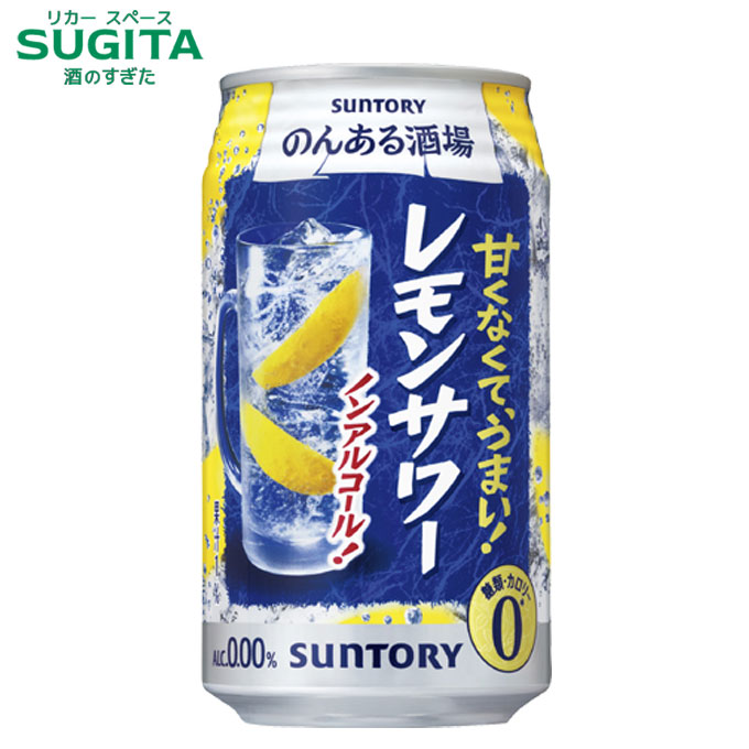 ★きゃ★ 60本 お酒 チューハイ 発泡酒 ハイボール ノンアル のんある晩酌 ハイボール ノンアルコール」数量限定新発売