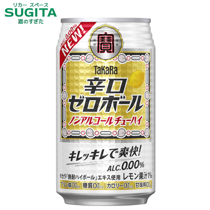 楽天市場】タカラ 辛口ゼロボール ノンアルコール チューハイ