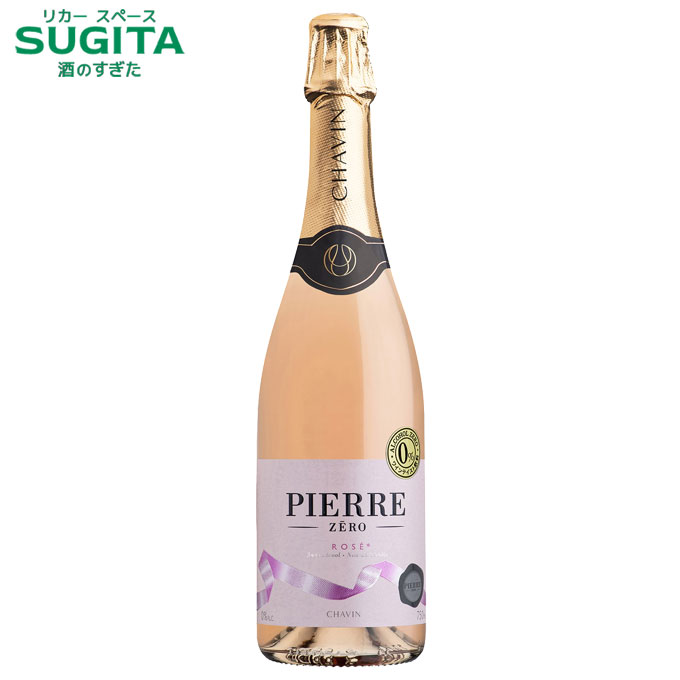 【ノンアル】ピエール ゼロ ロゼ スパークリング 【750ml&times;12本(1ケース)】　｜　ノンアルコール スパークリング ワイン アルコール度数0% サクラアワード 2025 ダイアモンドトロフィー Pierre Zero Rose Sparkling SAS Pierre Chavin ピエール シャヴァン フランス｜酒のすぎた　店