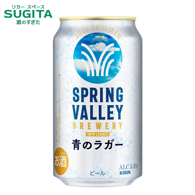 may様用　スプリングバレー 青のラガー 350ml×48本 imgrc0110890071.jpg