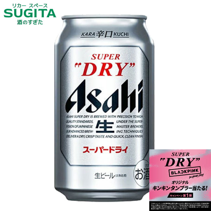 楽天市場】アサヒ スーパードライ BLACK PINK キャンペーン