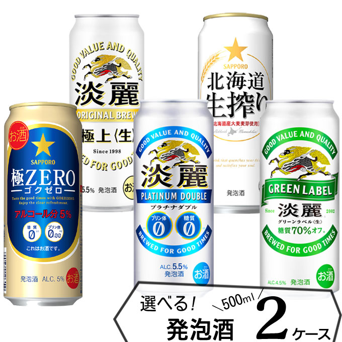 楽天市場】よりどり選べる発泡酒 2ケース+12本 60本 350ml [淡麗