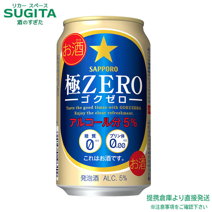 楽天市場】サッポロ 極ZERO【500ml】 ｜ 発泡酒 缶ビール サッポロ